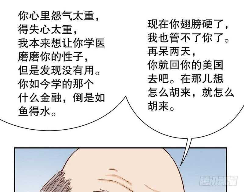第62话 我也是&hellip;沐家人&hellip;(1/2)-第62话