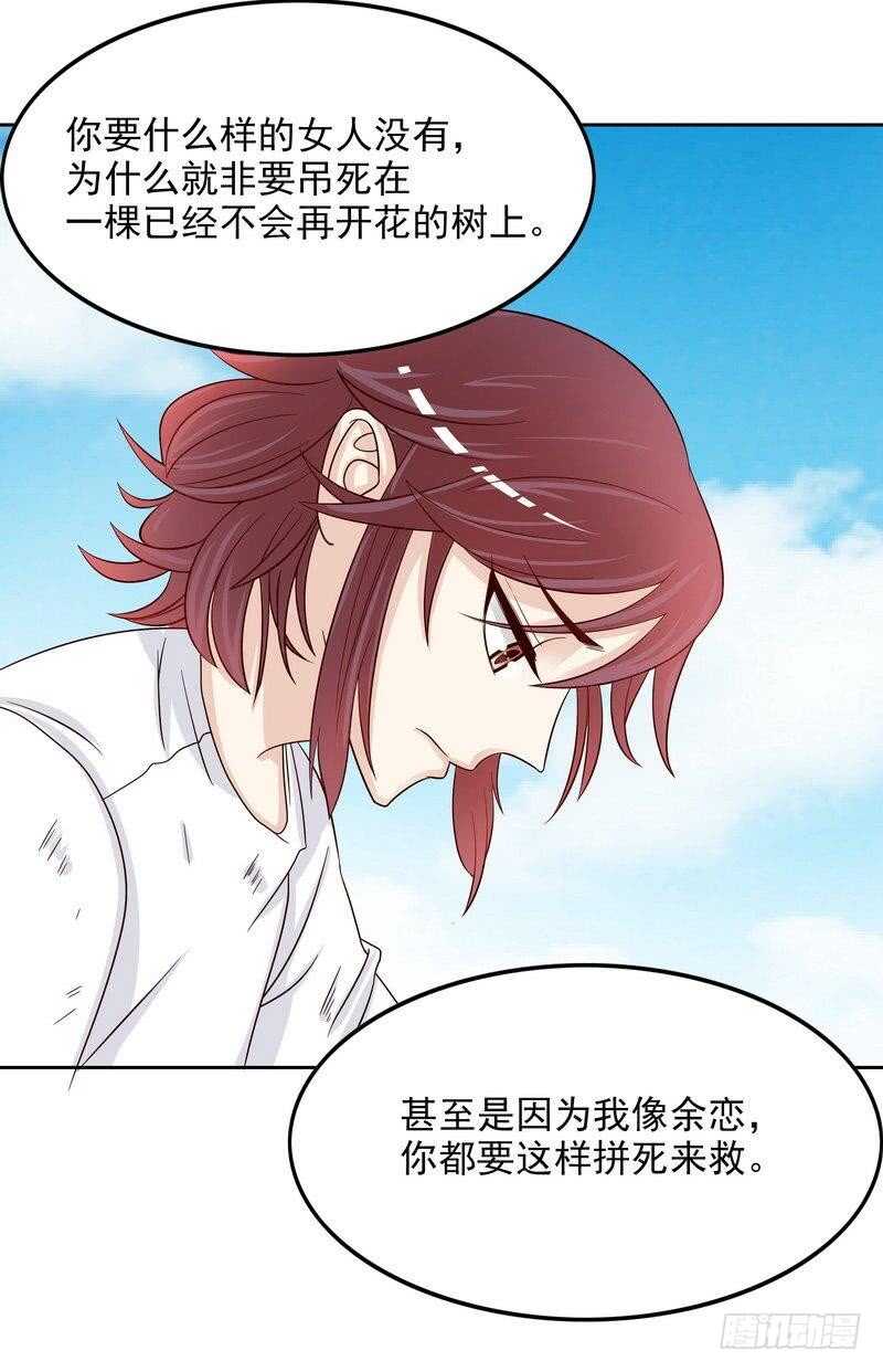 第76话 两条咸鱼干-第76话