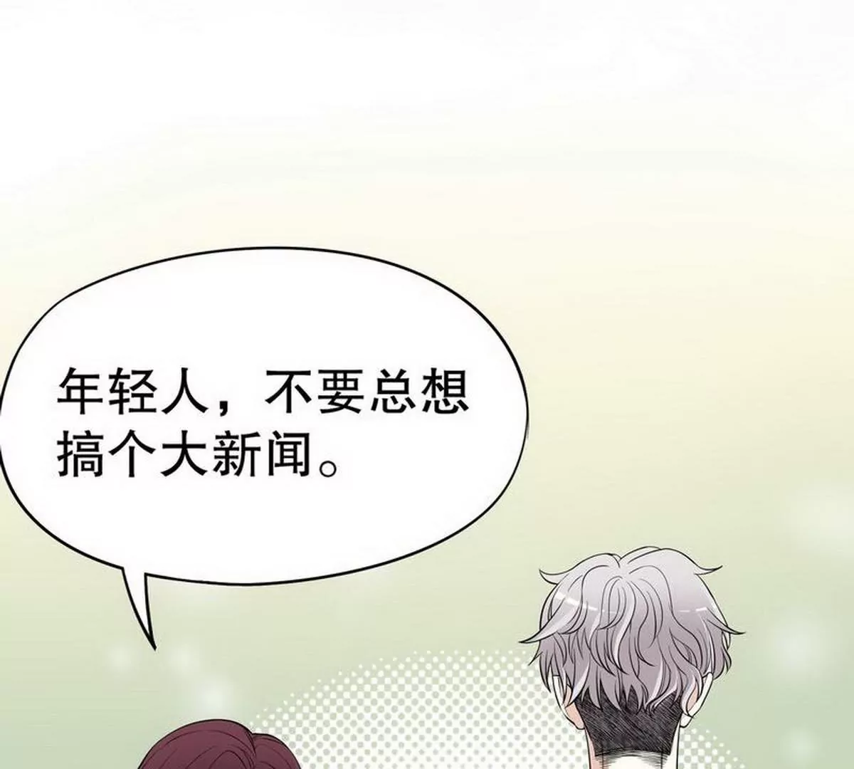 第2话 睡出感情来了？(1/2)-第2话