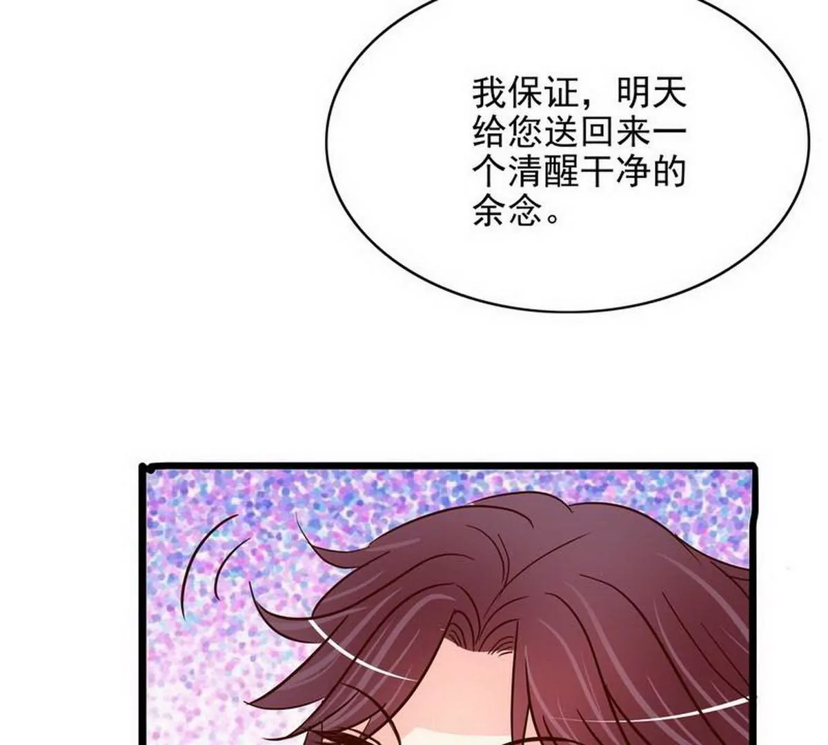 第105话沐大少爷的占有欲(1/2)-第102话