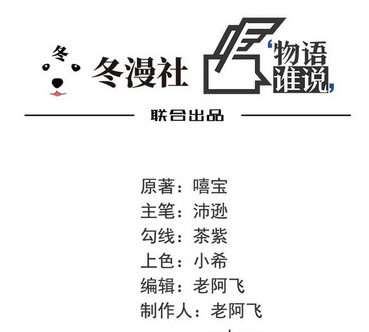 第12话 原来是你！-第12话