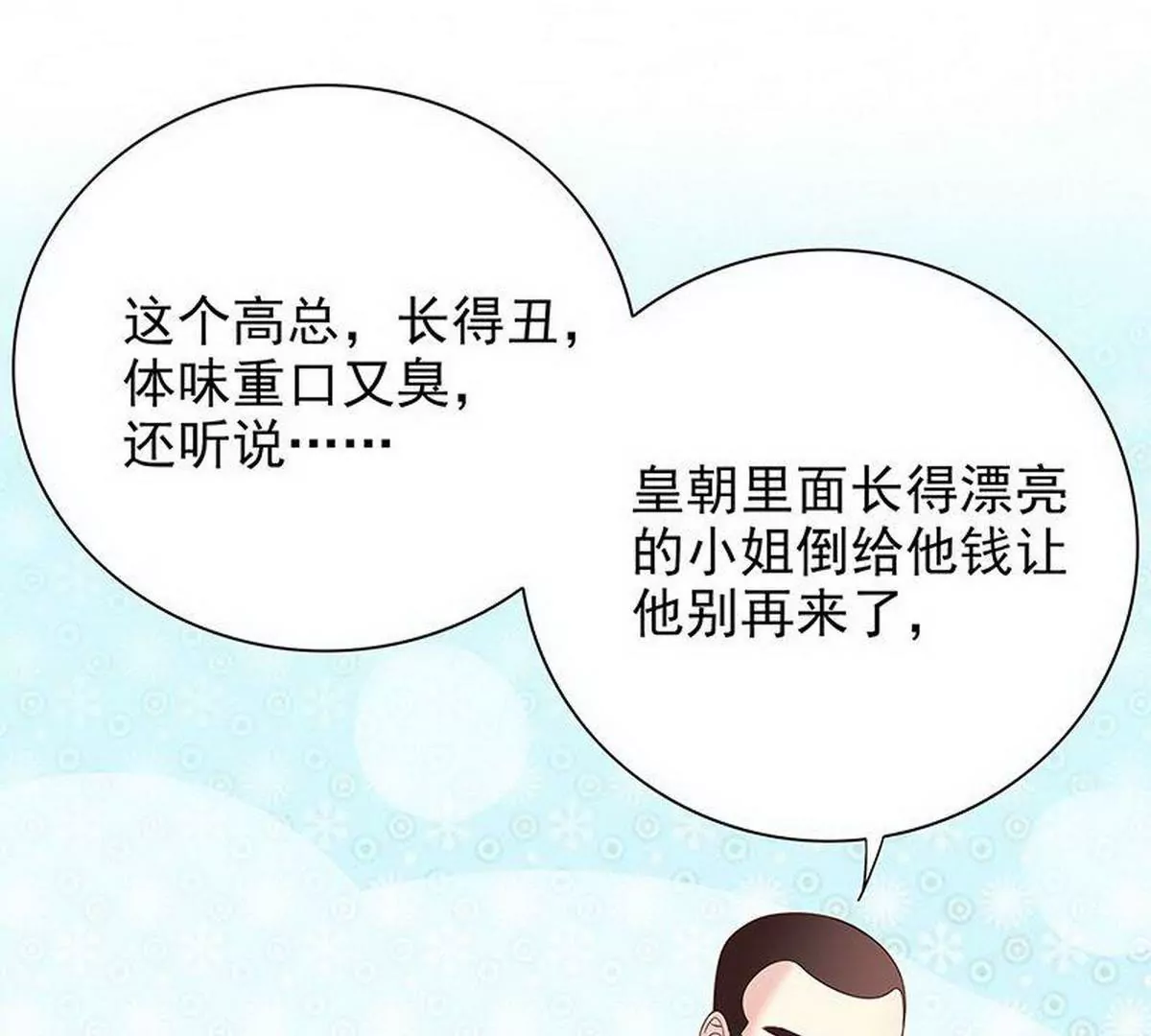 第16话 姐夫，我是念念(1/2)-第16话