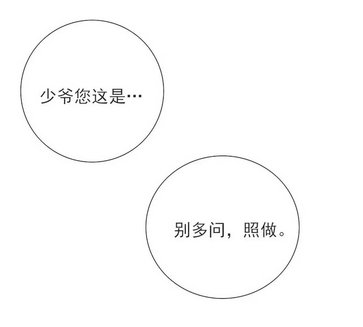 第18话 让她演个够(1/2)-第18话