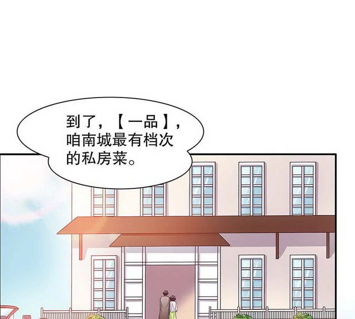 第20话 走！去吃！(1/2)-第20话