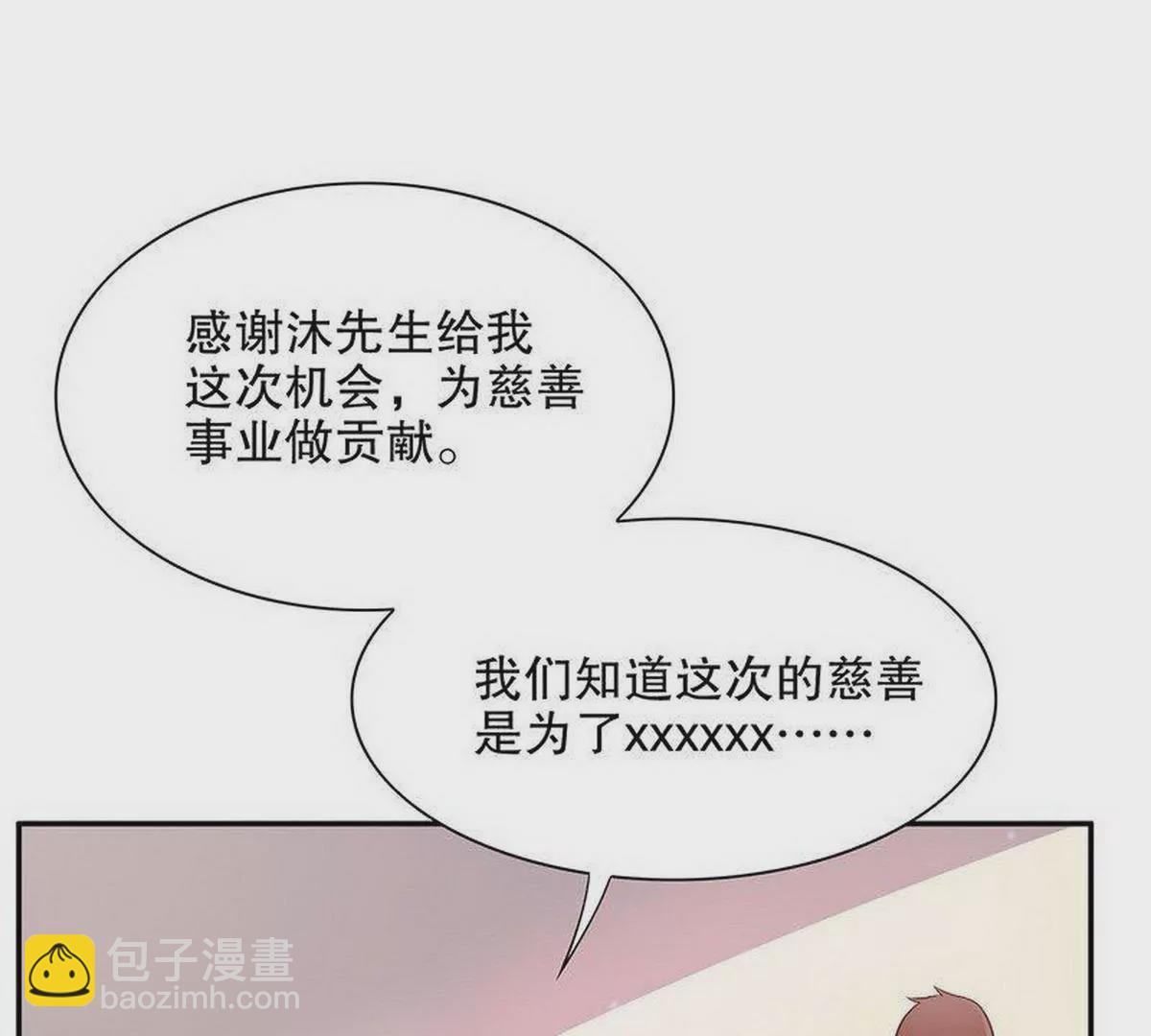 第26话 我拍卖身上的礼服(1/2)-第26话