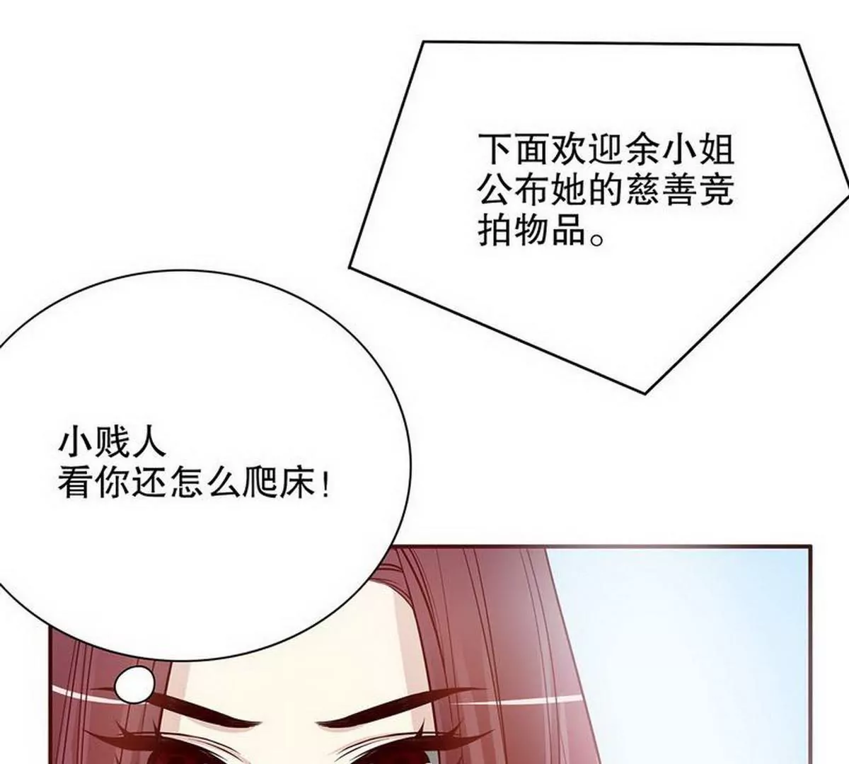 第26话 我拍卖身上的礼服(1/2)-第26话