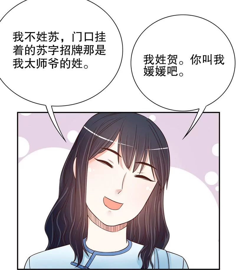 第46话 苏意莲的秘密-第46话