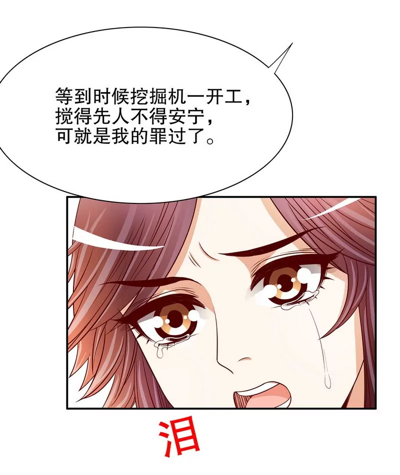 第50话 让她来我梦里哭诉-第50话