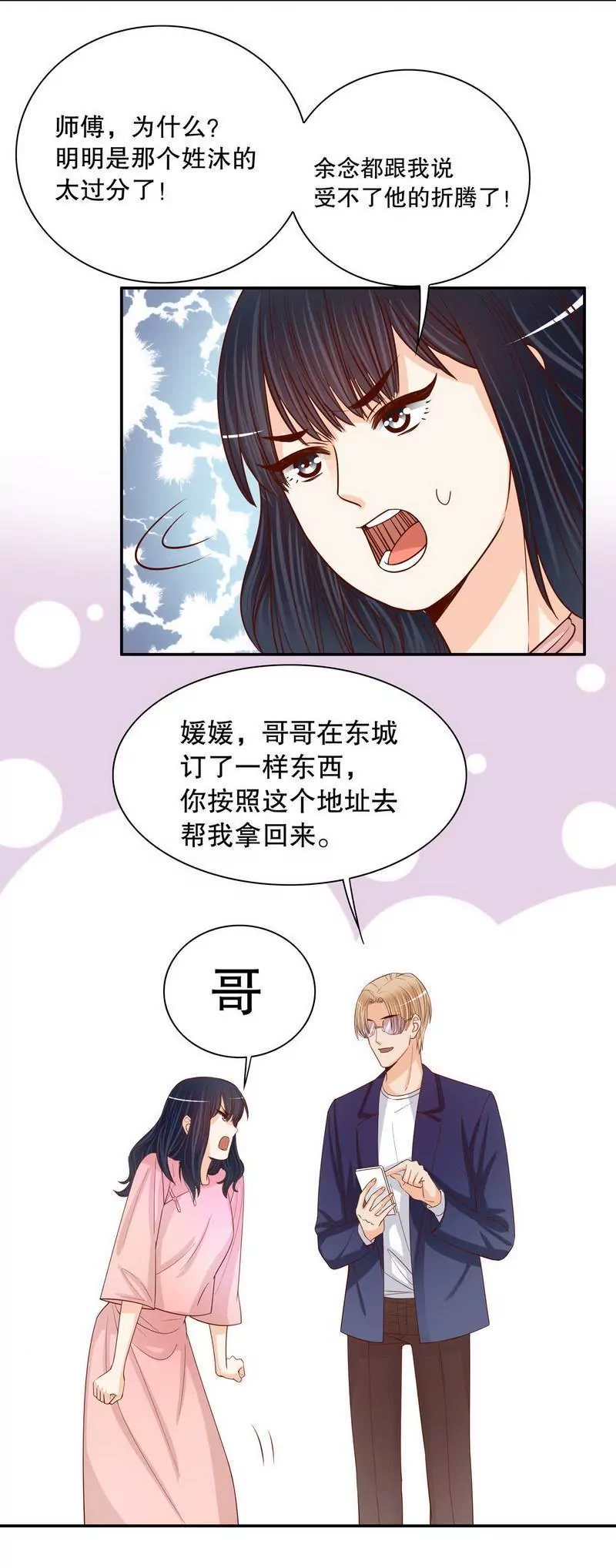 第62话 我也是&hellip;沐家人&hellip;-第62话