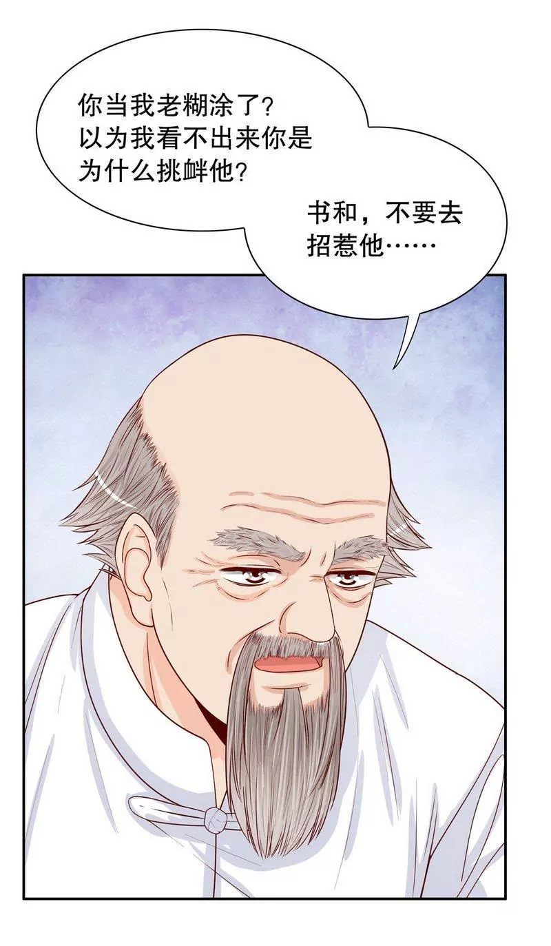 第62话 我也是&hellip;沐家人&hellip;-第62话