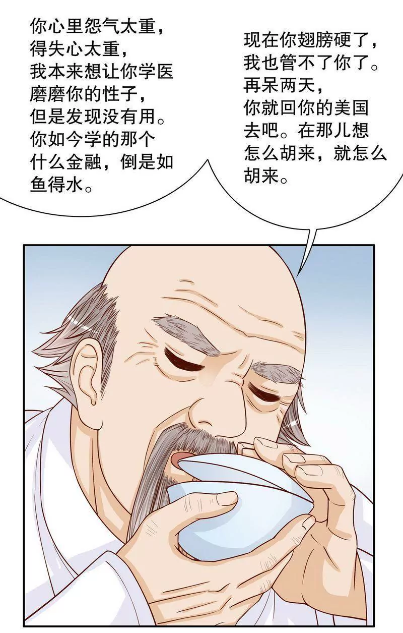 第62话 我也是&hellip;沐家人&hellip;-第62话