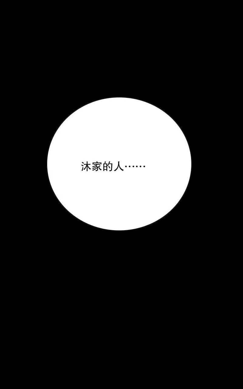 第62话 我也是&hellip;沐家人&hellip;-第62话