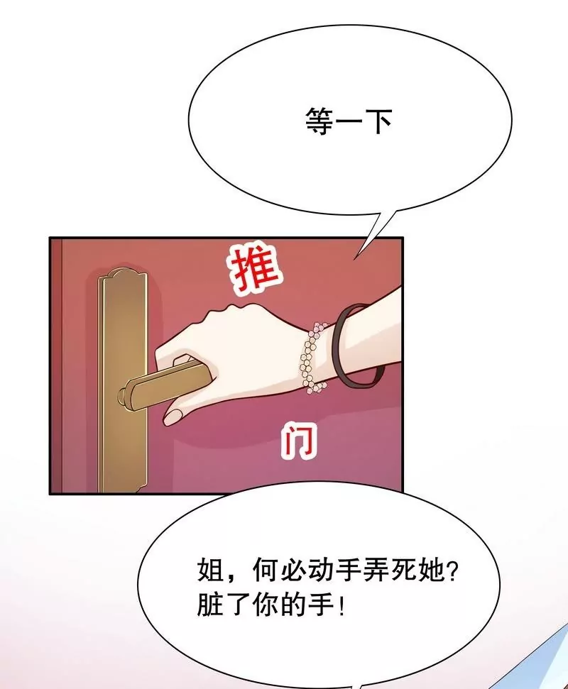 第66话 让她尝尝生不如死的滋味-第66话