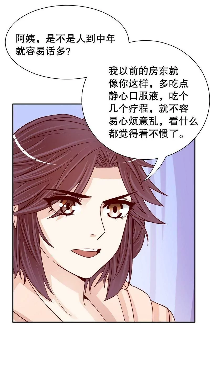 第66话 让她尝尝生不如死的滋味-第66话