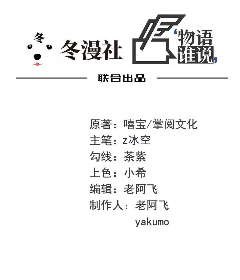 第68话 我会证明自己的清白-第68话