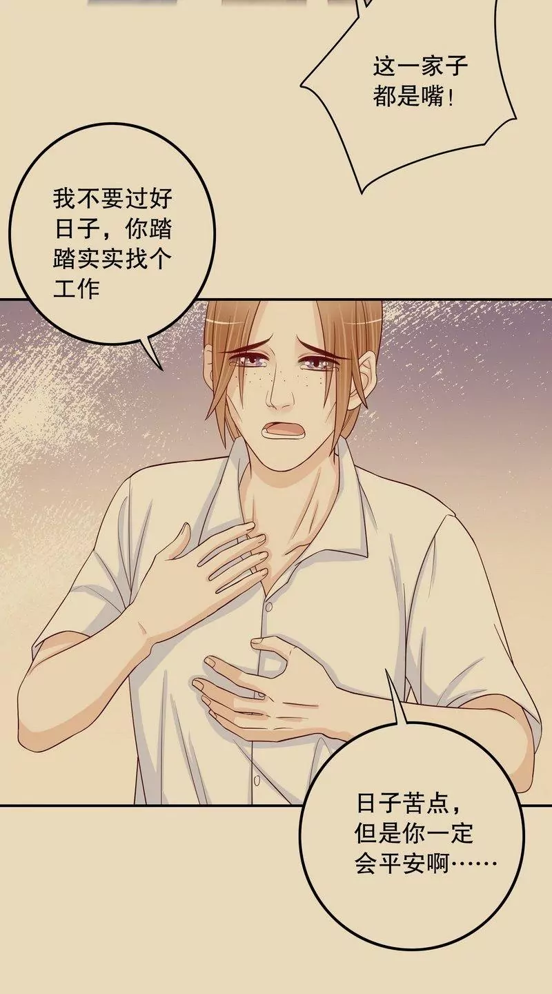 第68话 我会证明自己的清白-第68话
