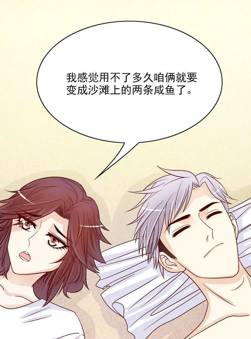 第76话 两条咸鱼干-第76话
