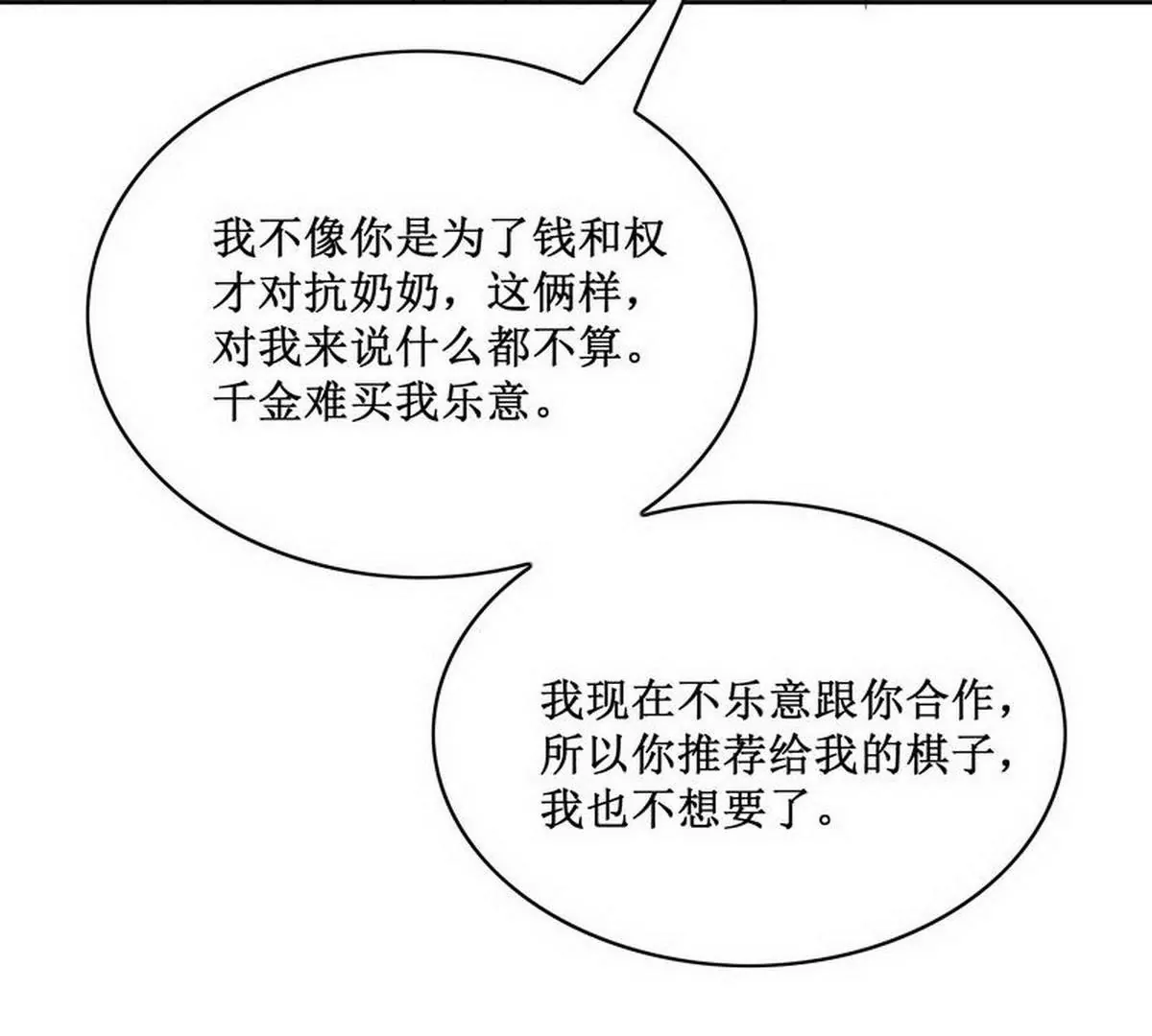 第84话 不值得(1/2)-第84话