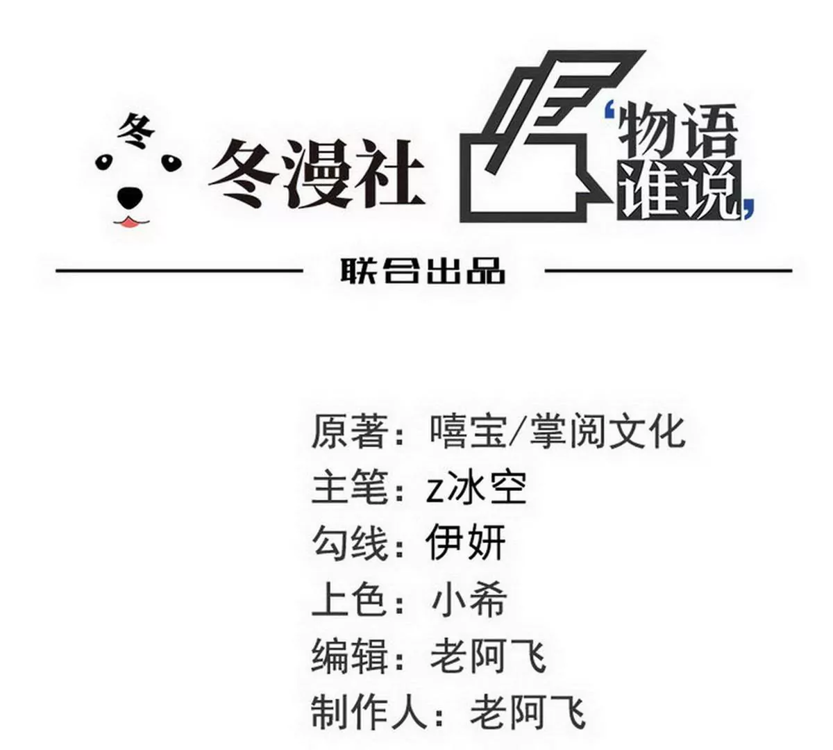 第90话 你走什么走？(1/2)-第90话