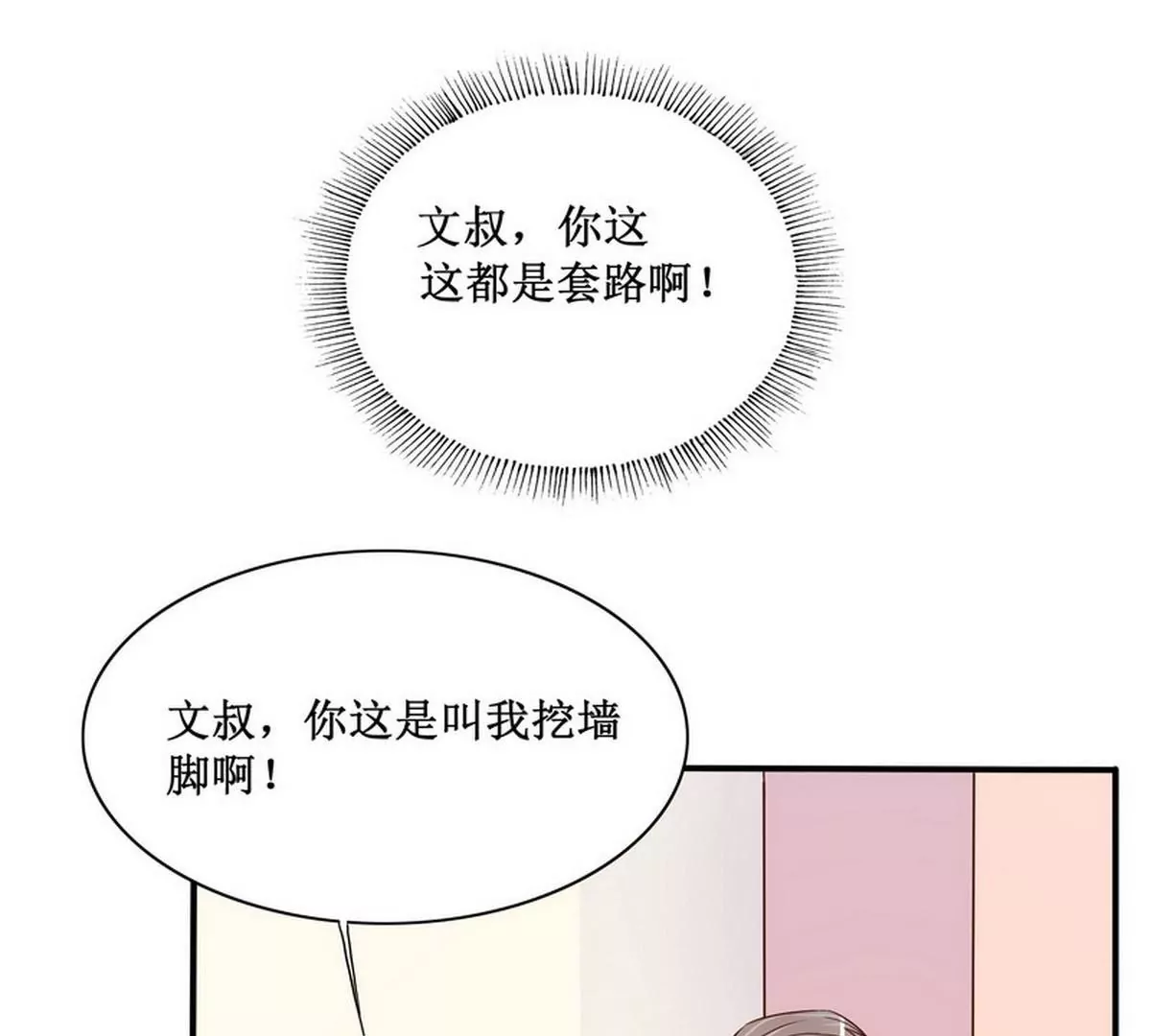 第90话 你走什么走？(1/2)-第90话