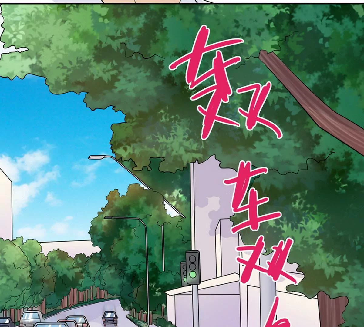 第90话 你走什么走？(1/2)-第90话