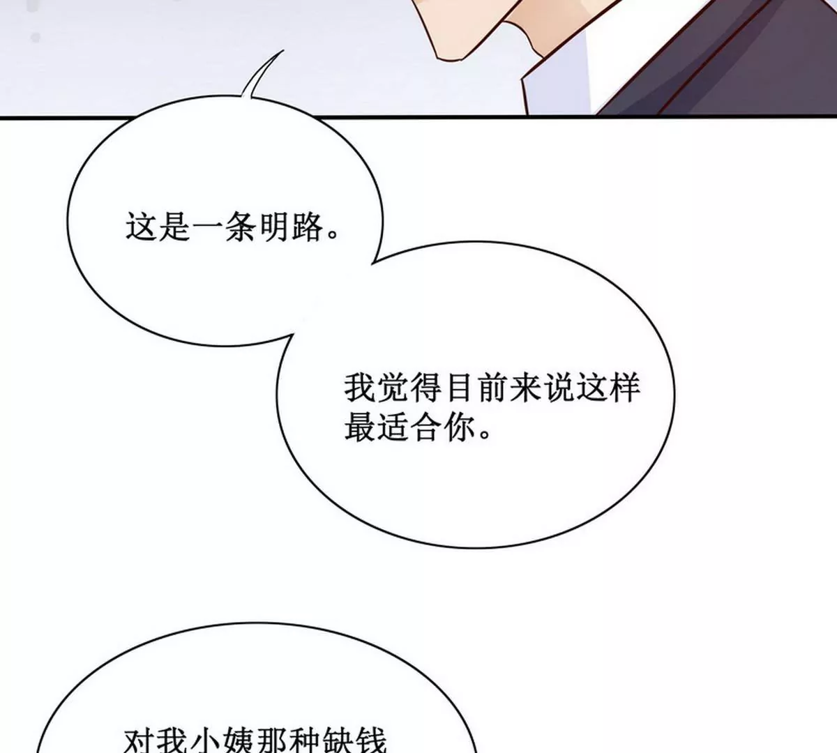 第90话 你走什么走？(1/2)-第90话