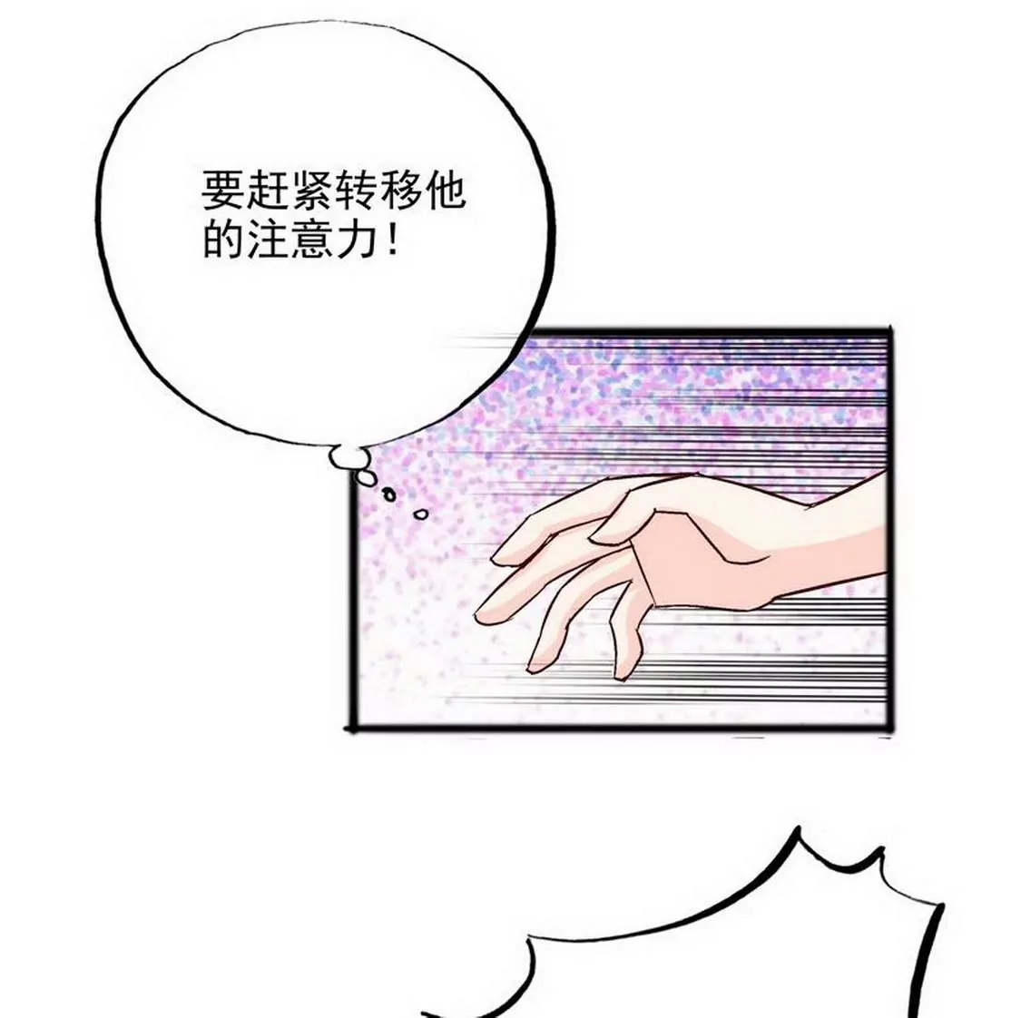 第99话你送的我都喜欢(1/2)-第98话