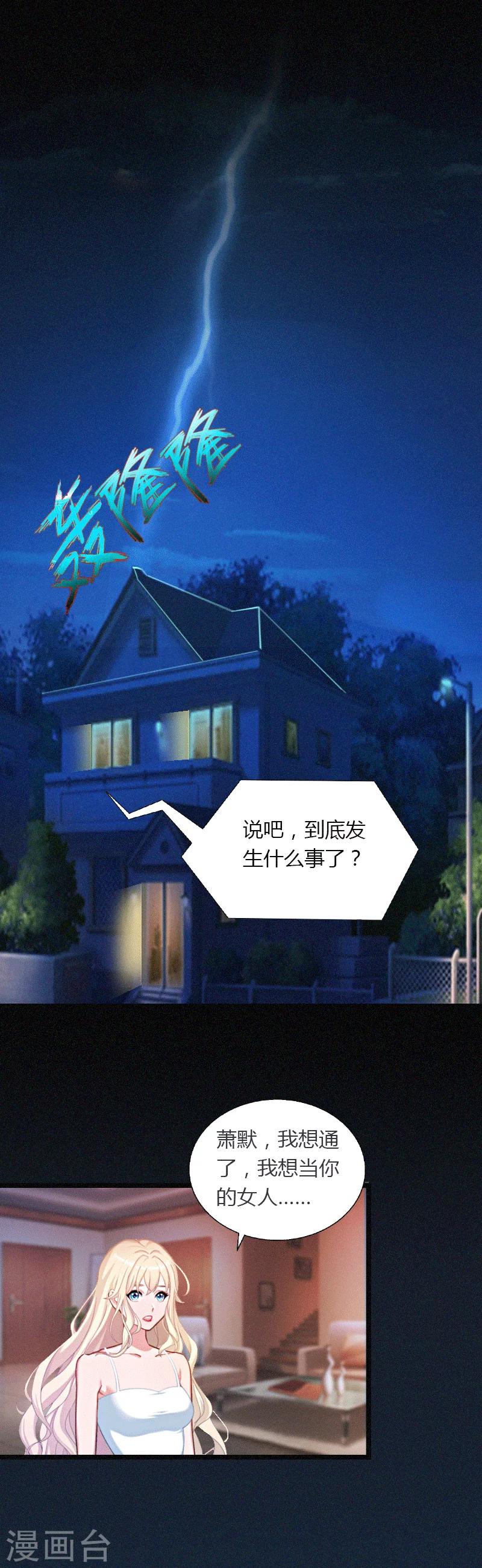 第1话 做你的女人-第2话