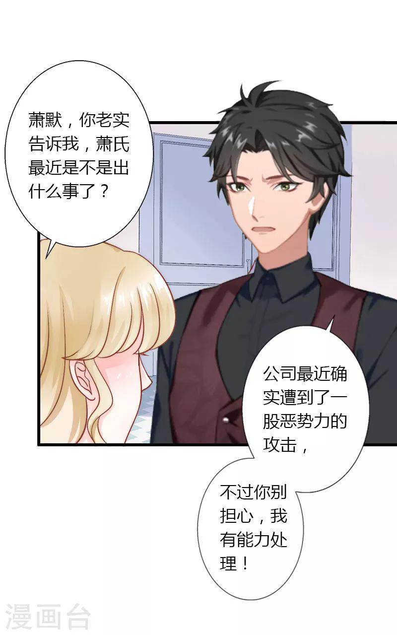 第13话 萧氏危机-第14话