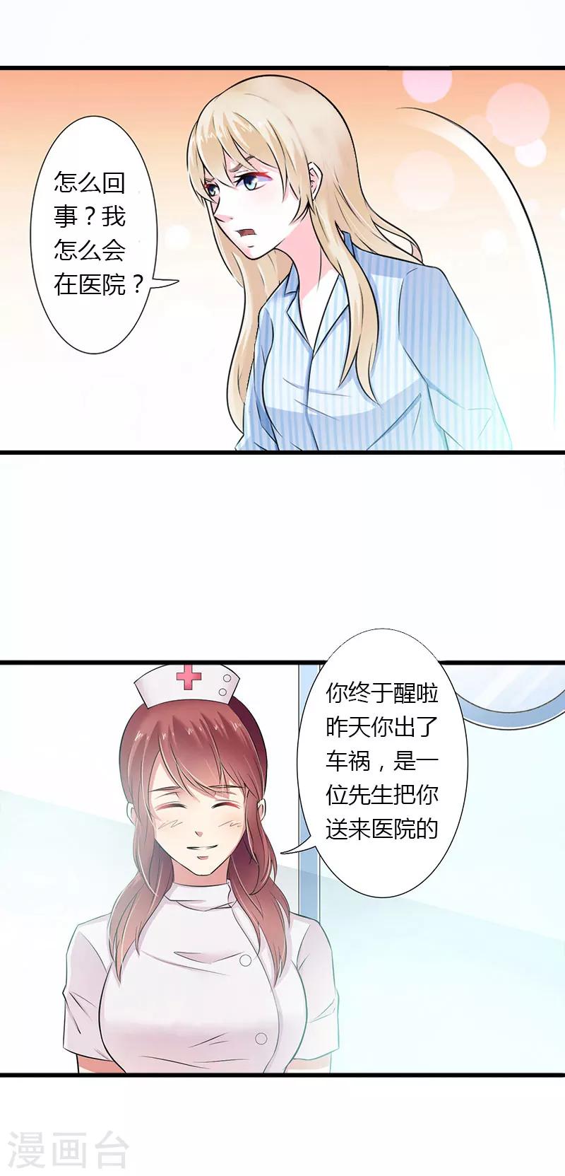 第19话 命中注定再次相见-第20话