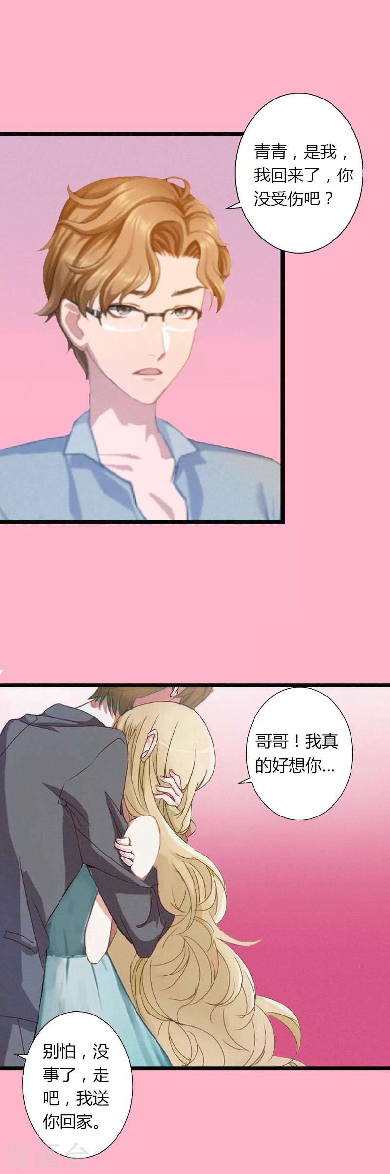 第3话 醋意横生-第4话