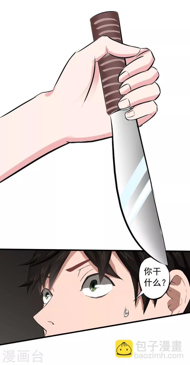 第23话 一起下地狱吧-第24话