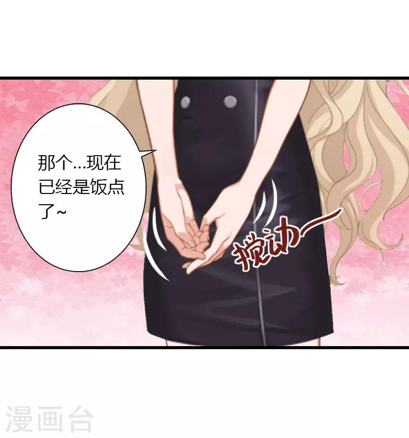 第29话 在公司被刁难-第30话