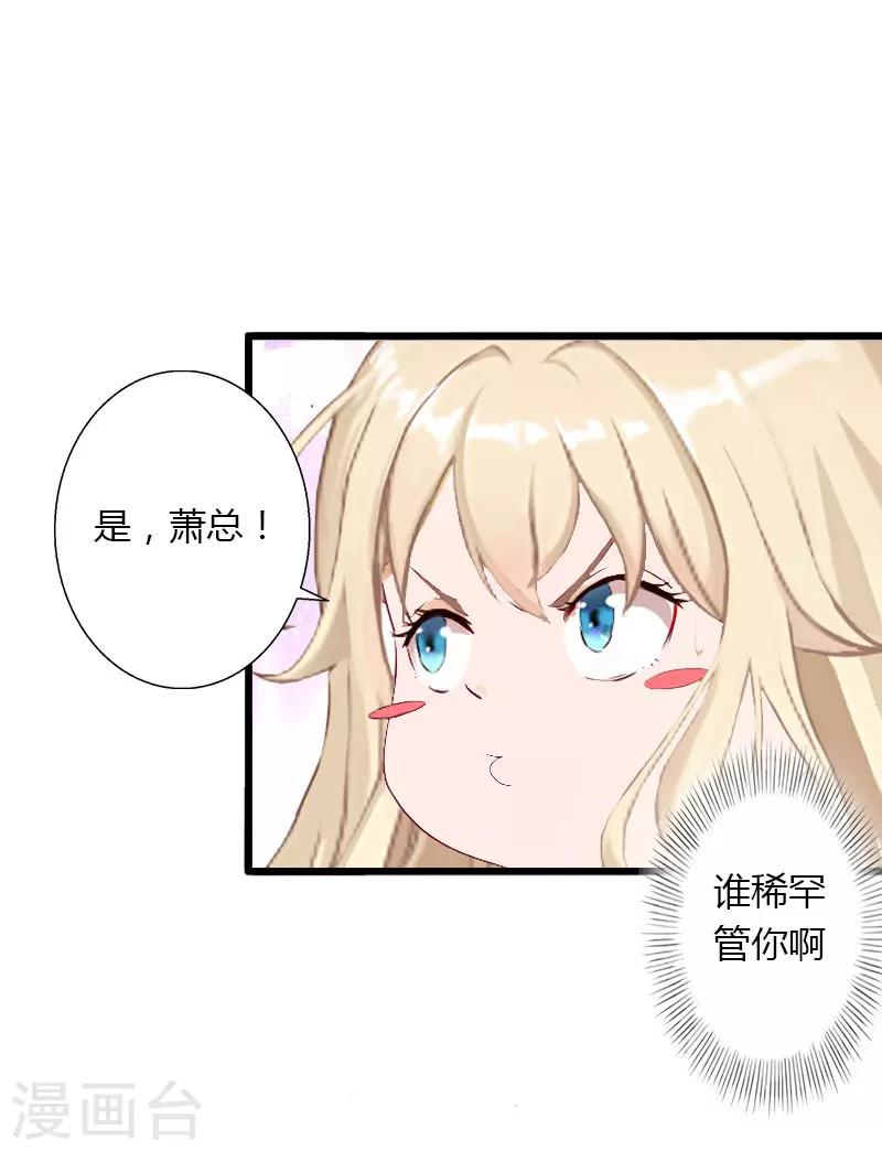 第29话 在公司被刁难-第30话