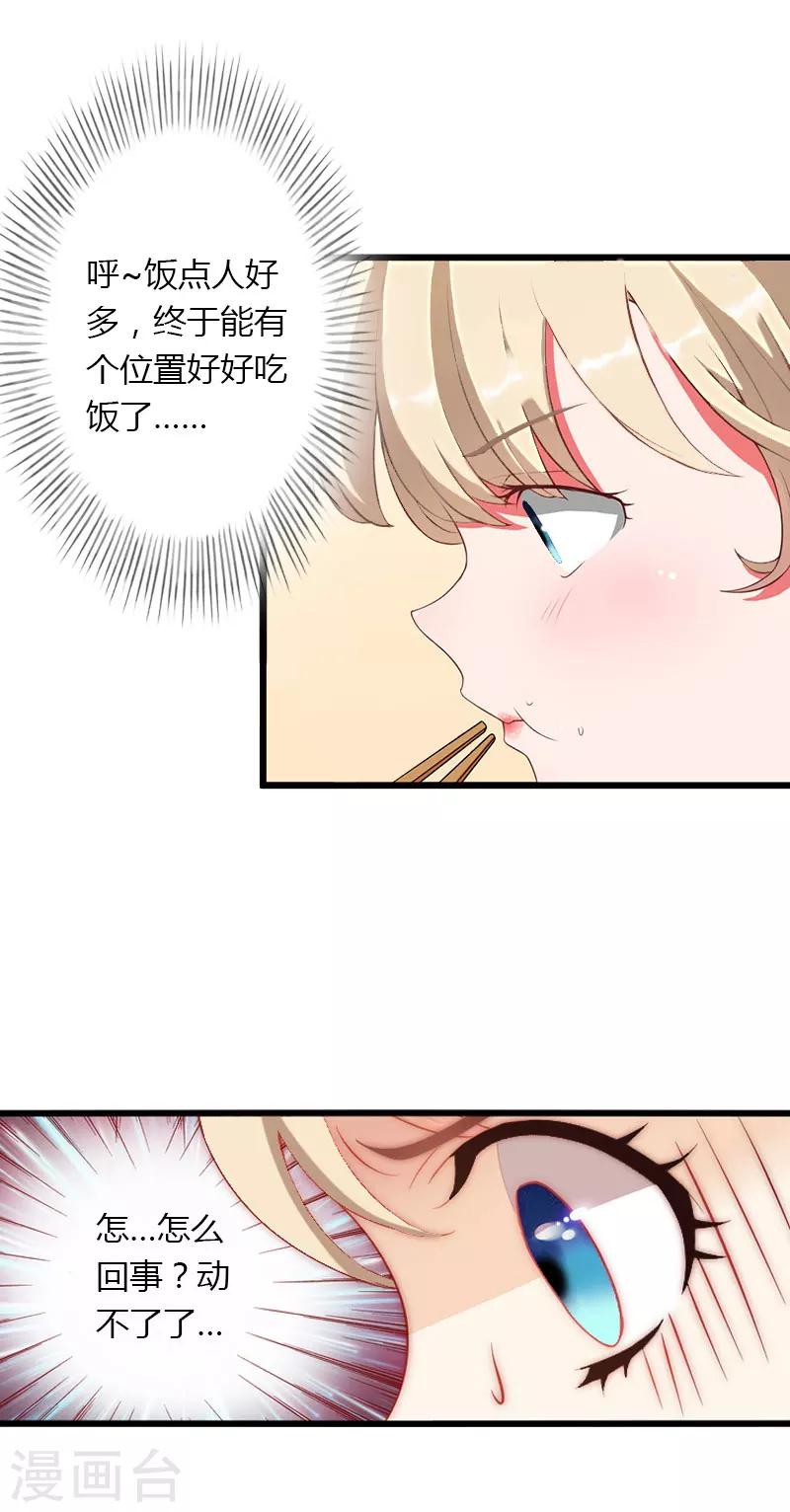 第29话 在公司被刁难-第30话