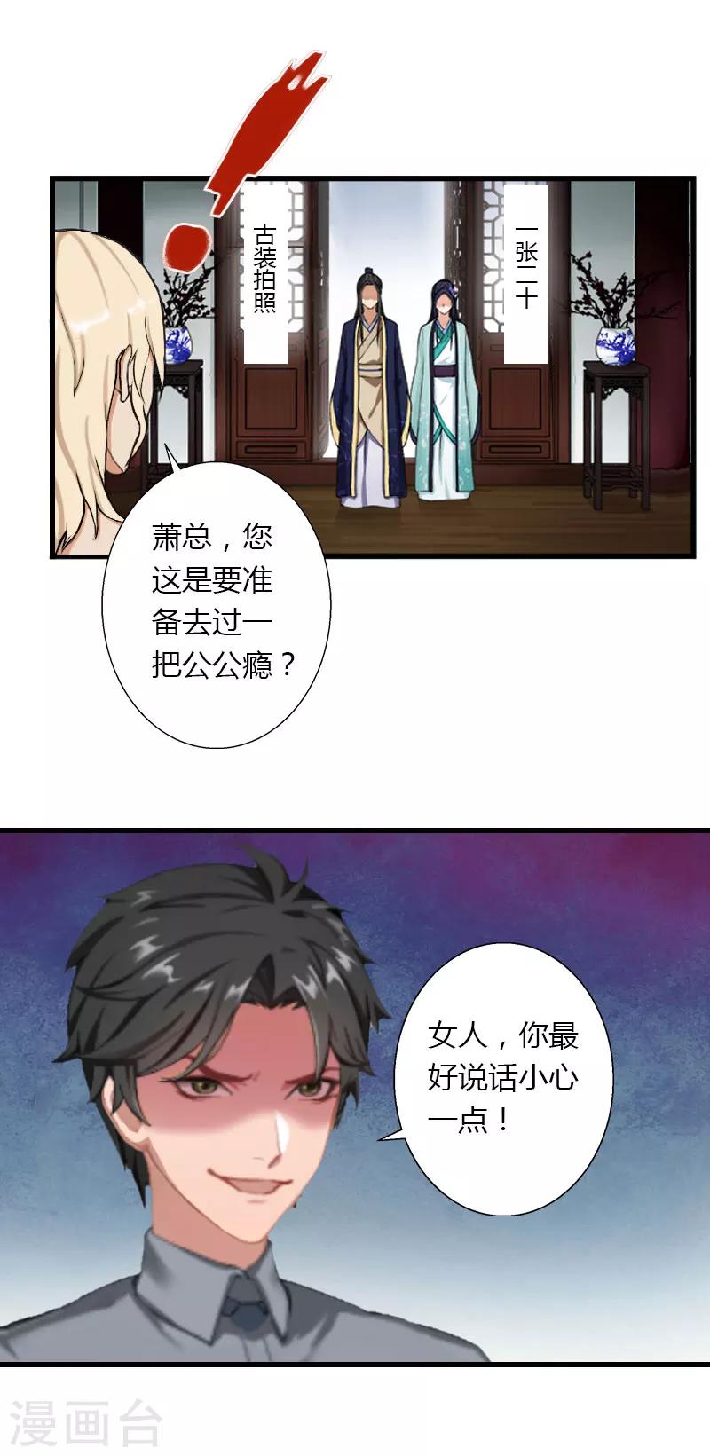 第33话 这算哪门子考察？-第34话