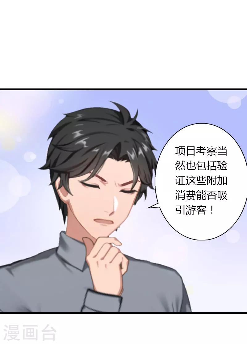 第33话 这算哪门子考察？-第34话