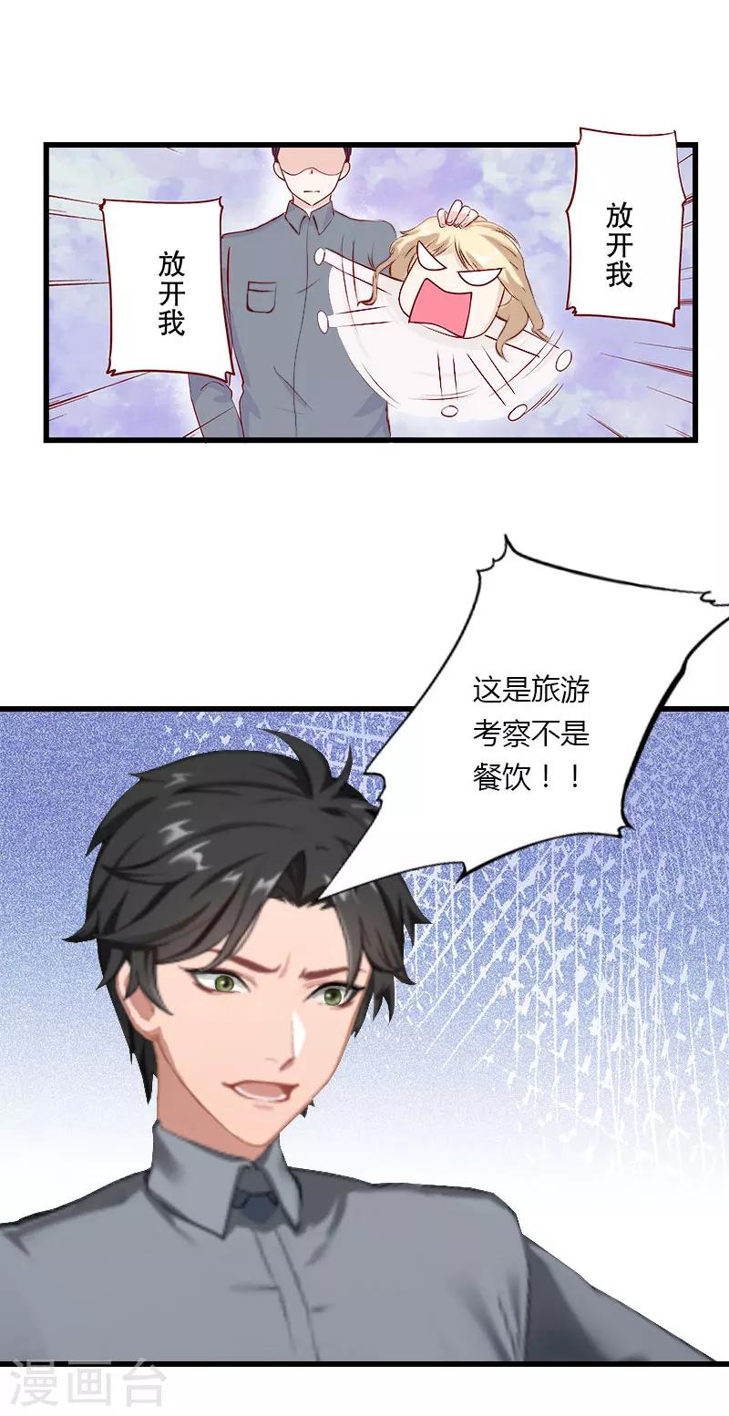 第33话 这算哪门子考察？-第34话