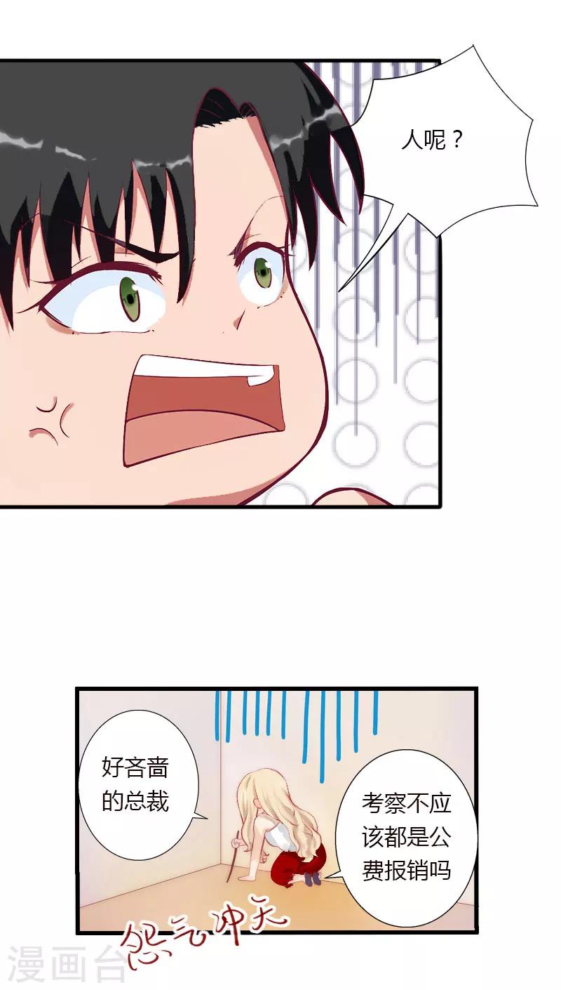 第33话 这算哪门子考察？-第34话