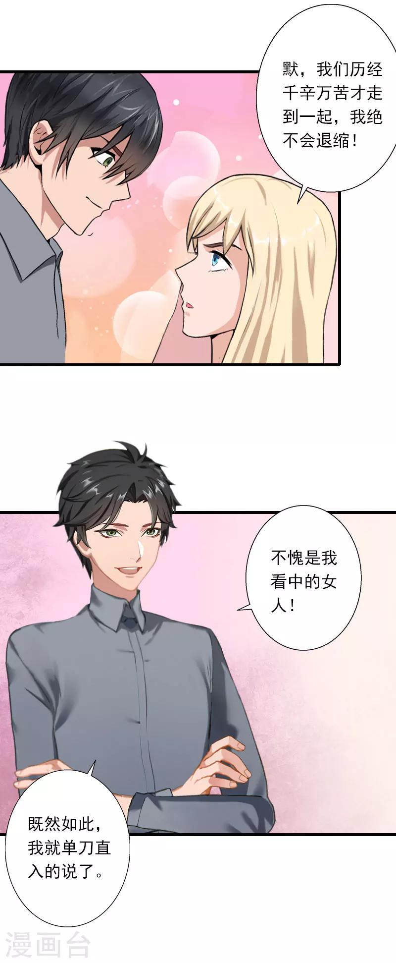 第37话 你的求婚也太草率了！-第38话