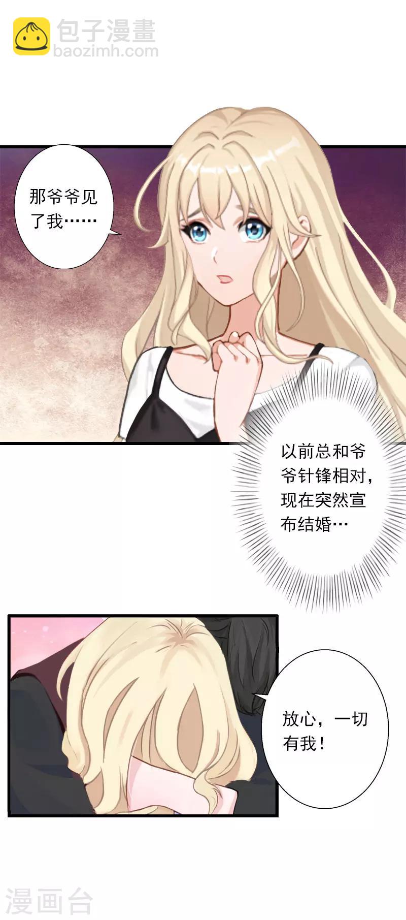 第37话 你的求婚也太草率了！-第38话