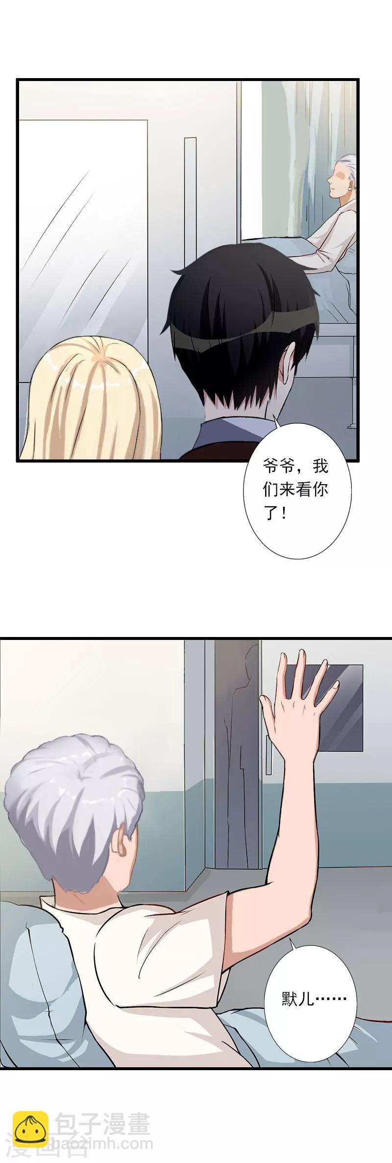 第37话 你的求婚也太草率了！-第38话