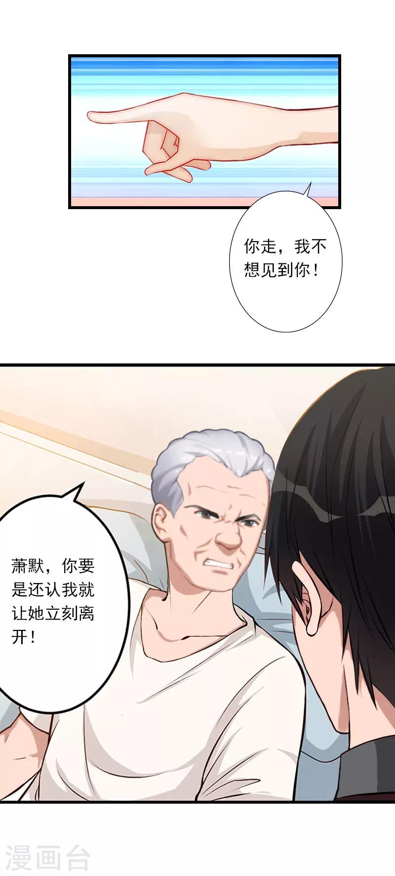 第37话 你的求婚也太草率了！-第38话
