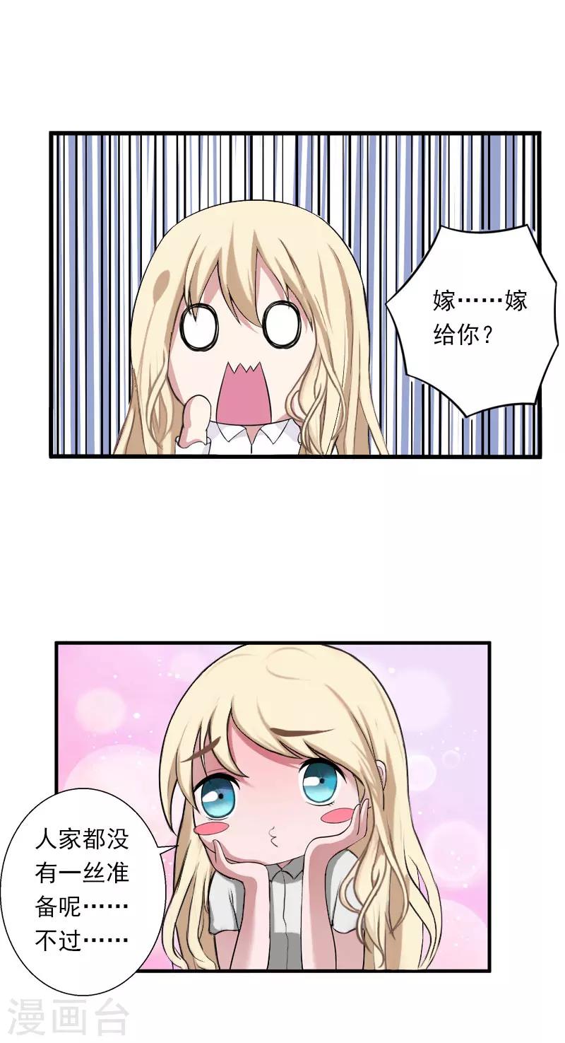 第37话 你的求婚也太草率了！-第38话