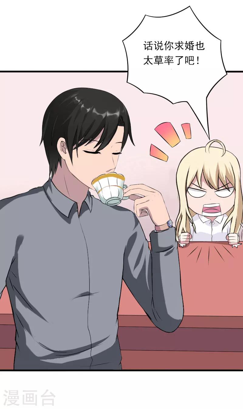 第37话 你的求婚也太草率了！-第38话