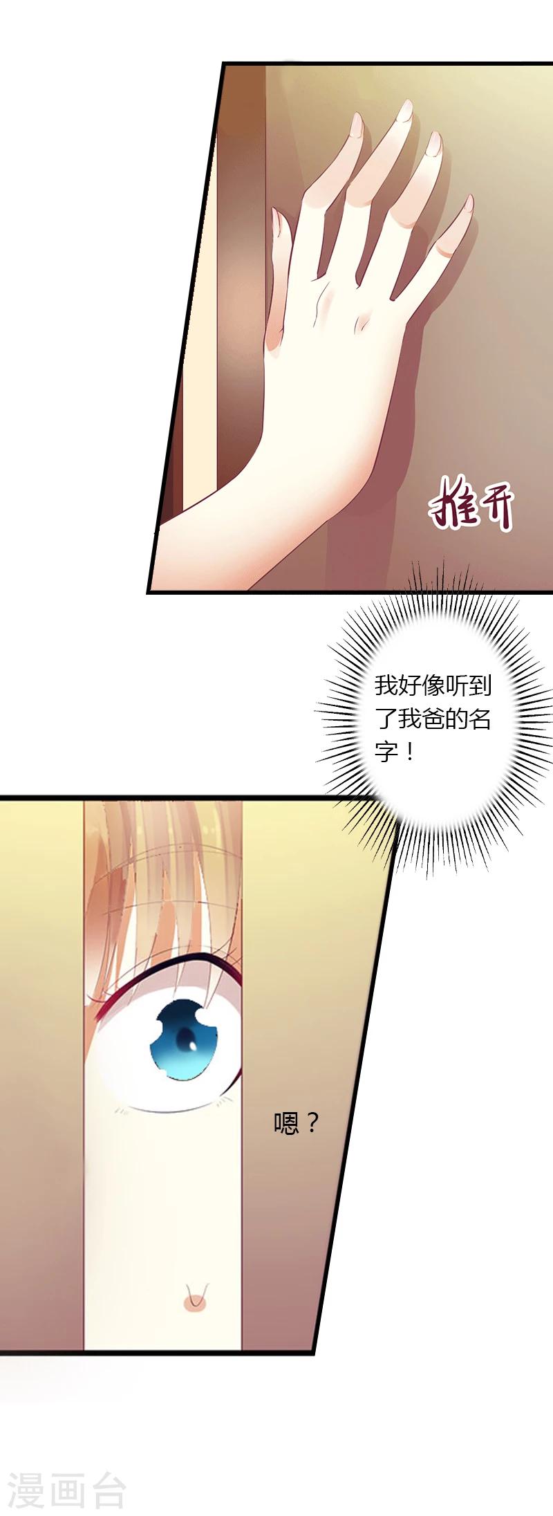 第5话 他要杀我爸爸？-第6话