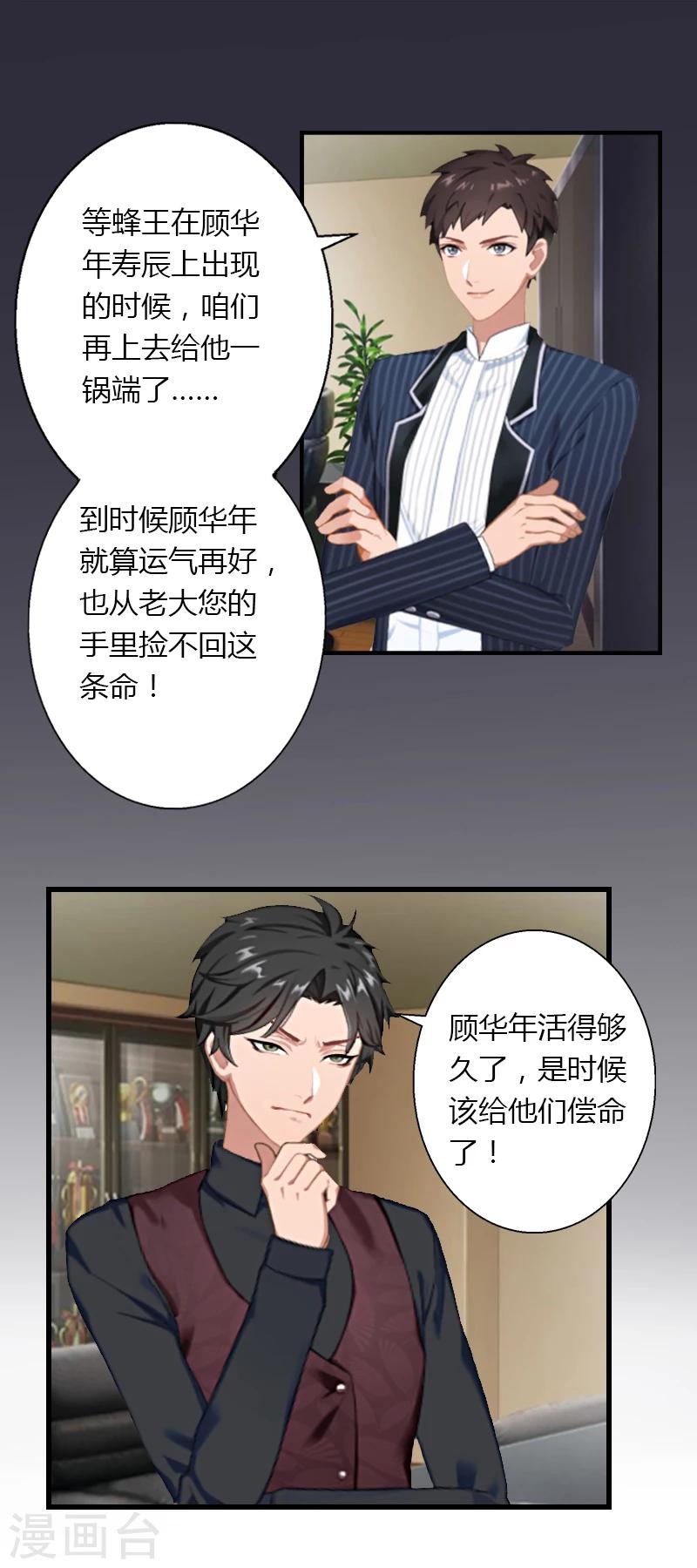 第5话 他要杀我爸爸？-第6话