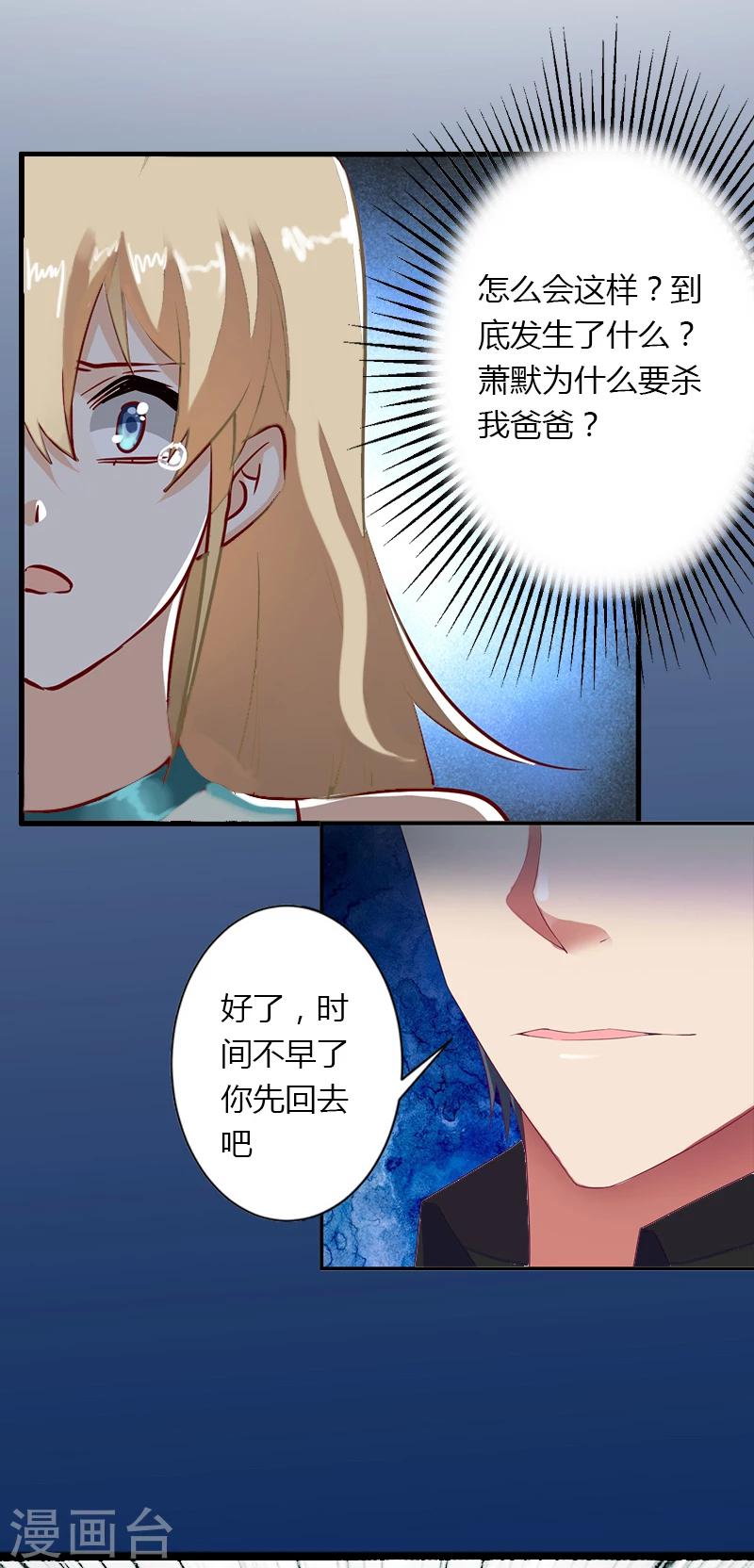 第5话 他要杀我爸爸？-第6话