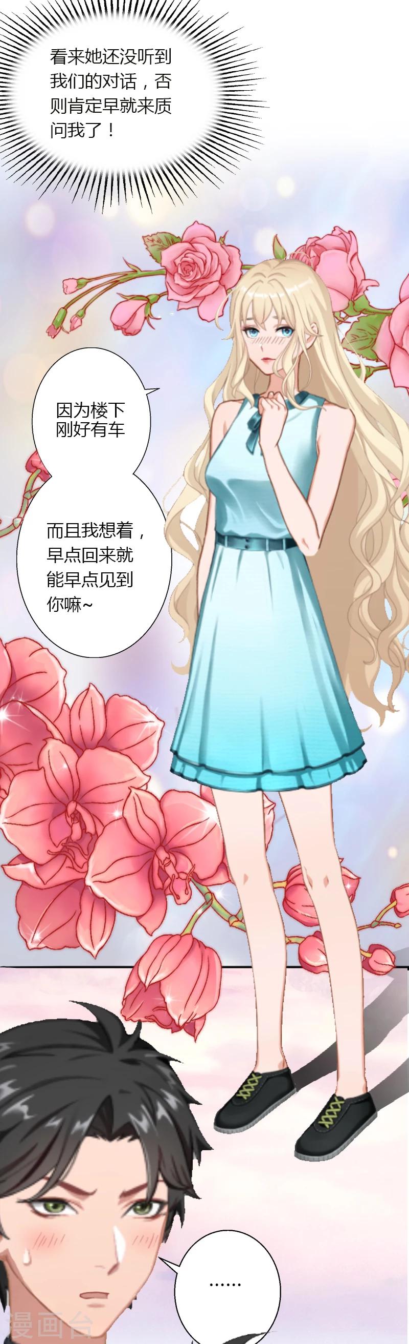 第5话 他要杀我爸爸？-第6话