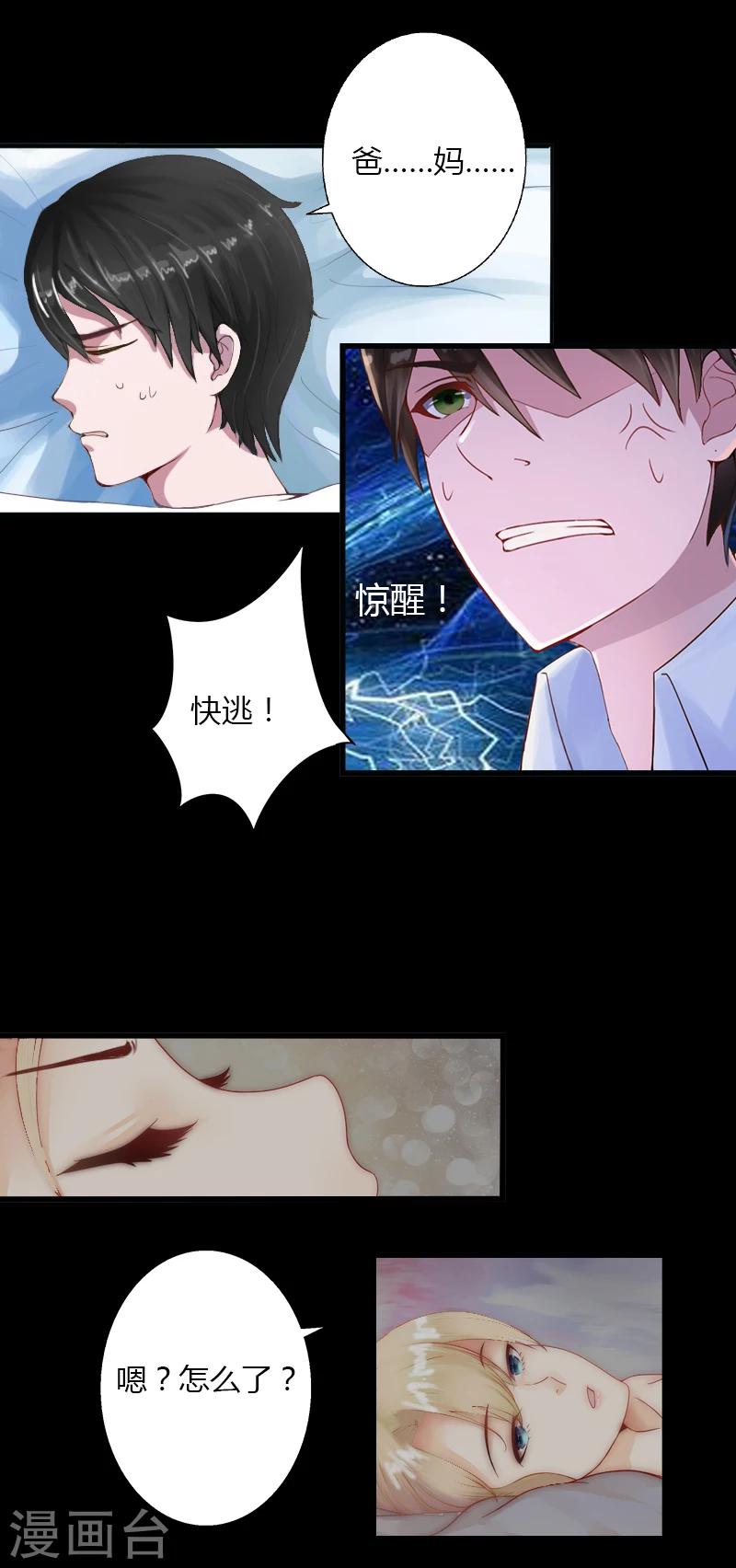 第5话 他要杀我爸爸？-第6话